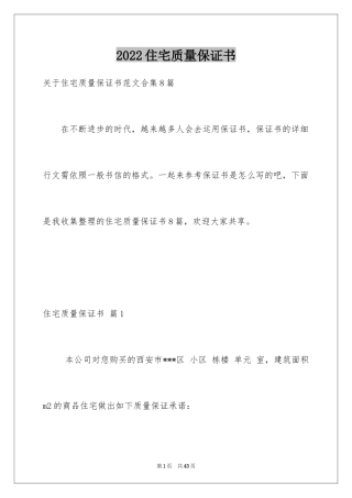 2024住宅质量保证书_46