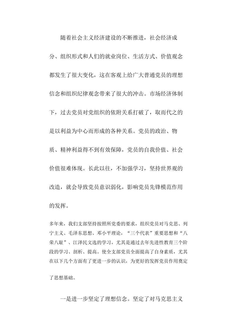 立足本职工作-发挥党员先锋模范作用_第2页