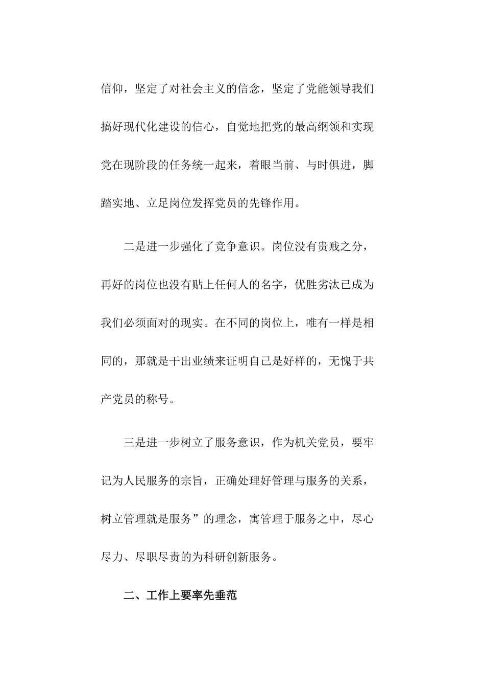 立足本职工作-发挥党员先锋模范作用_第3页