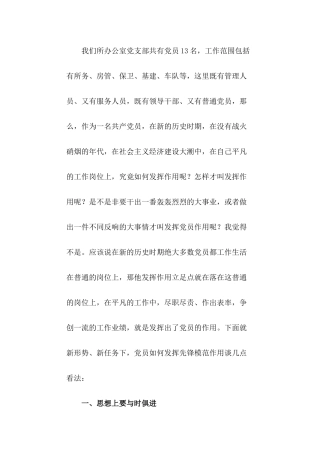 立足本职工作-发挥党员先锋模范作用