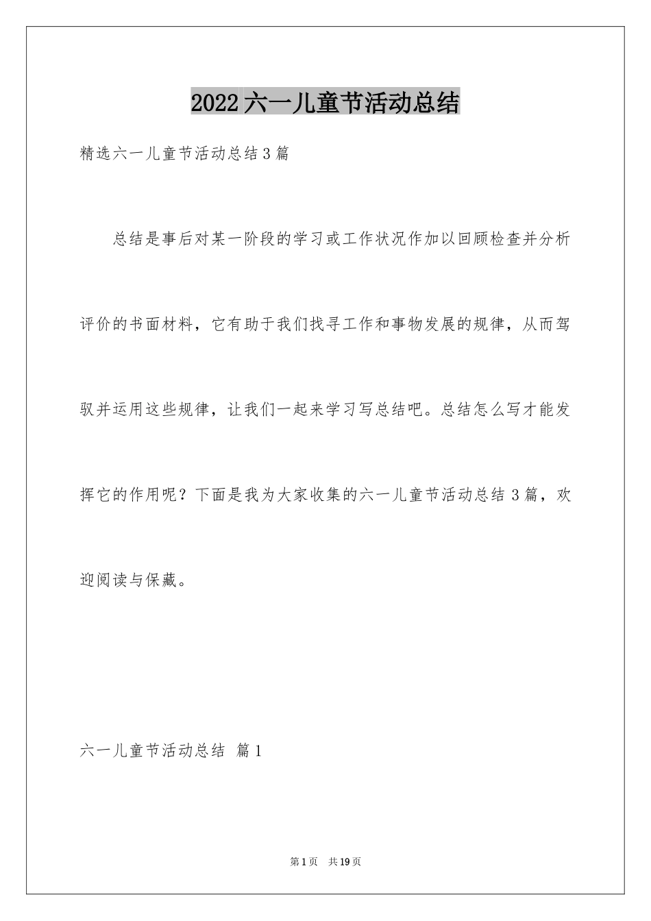 2024六一儿童节活动总结_10_第1页