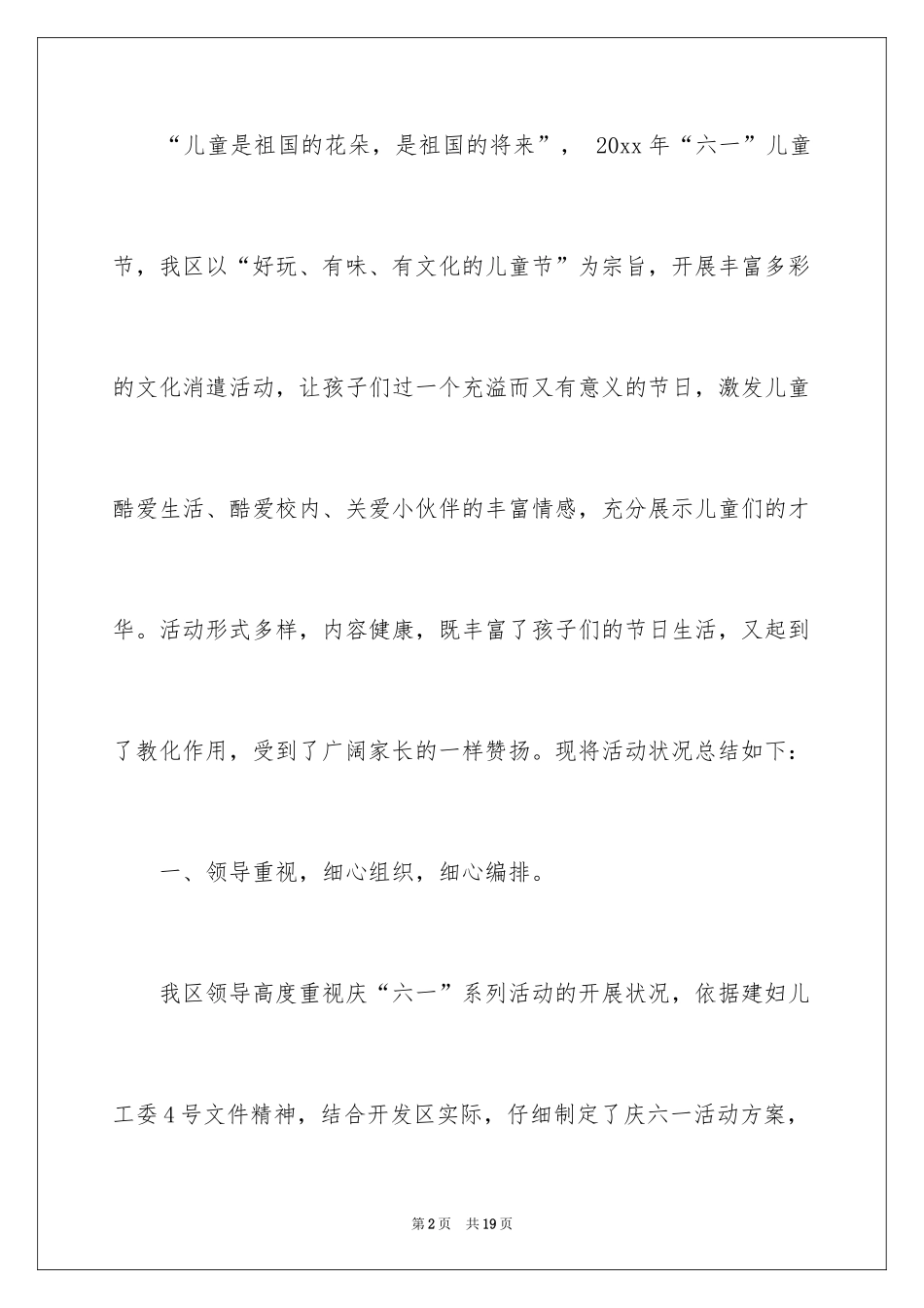2024六一儿童节活动总结_10_第2页