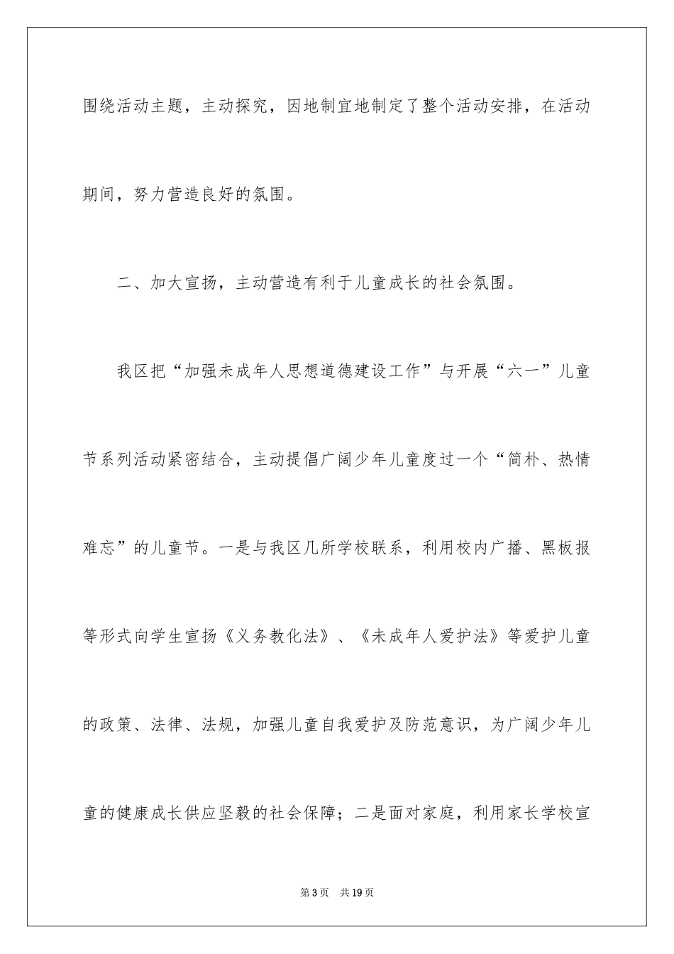 2024六一儿童节活动总结_10_第3页