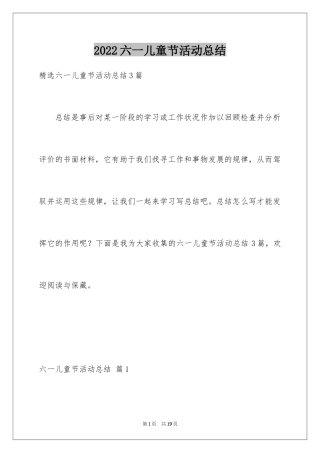 2024六一儿童节活动总结_10