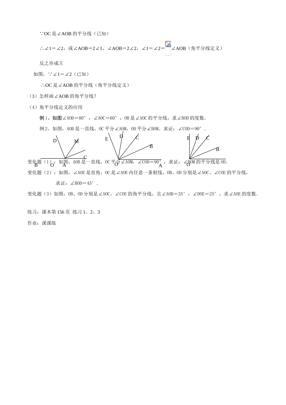 课时11 角的比较和运算_第2页