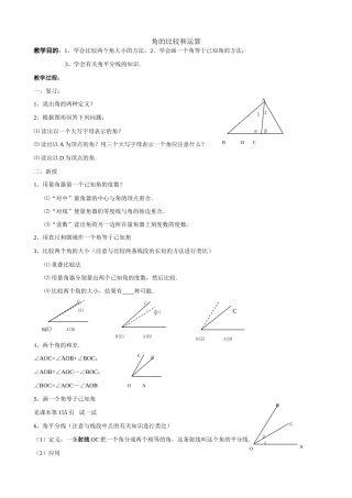 课时11 角的比较和运算