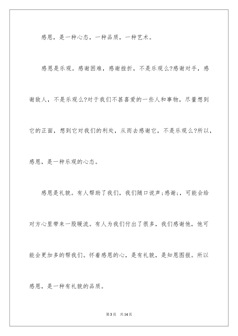 2024初中生感恩励志演讲稿-初中生感恩演讲稿励志_第3页