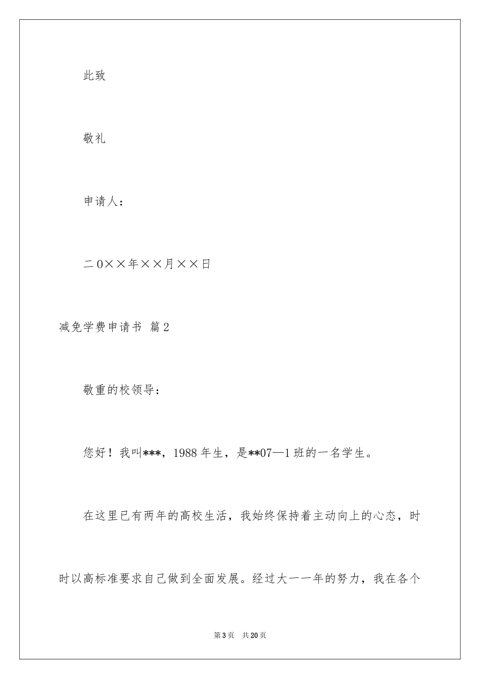 2024减免学费申请书_9_第3页