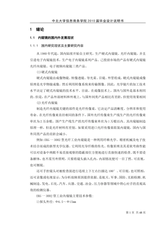 内窥镜的研究与设计