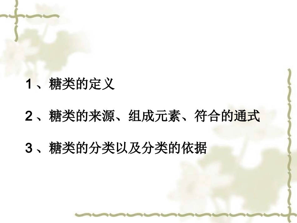 《糖类》课件_第3页