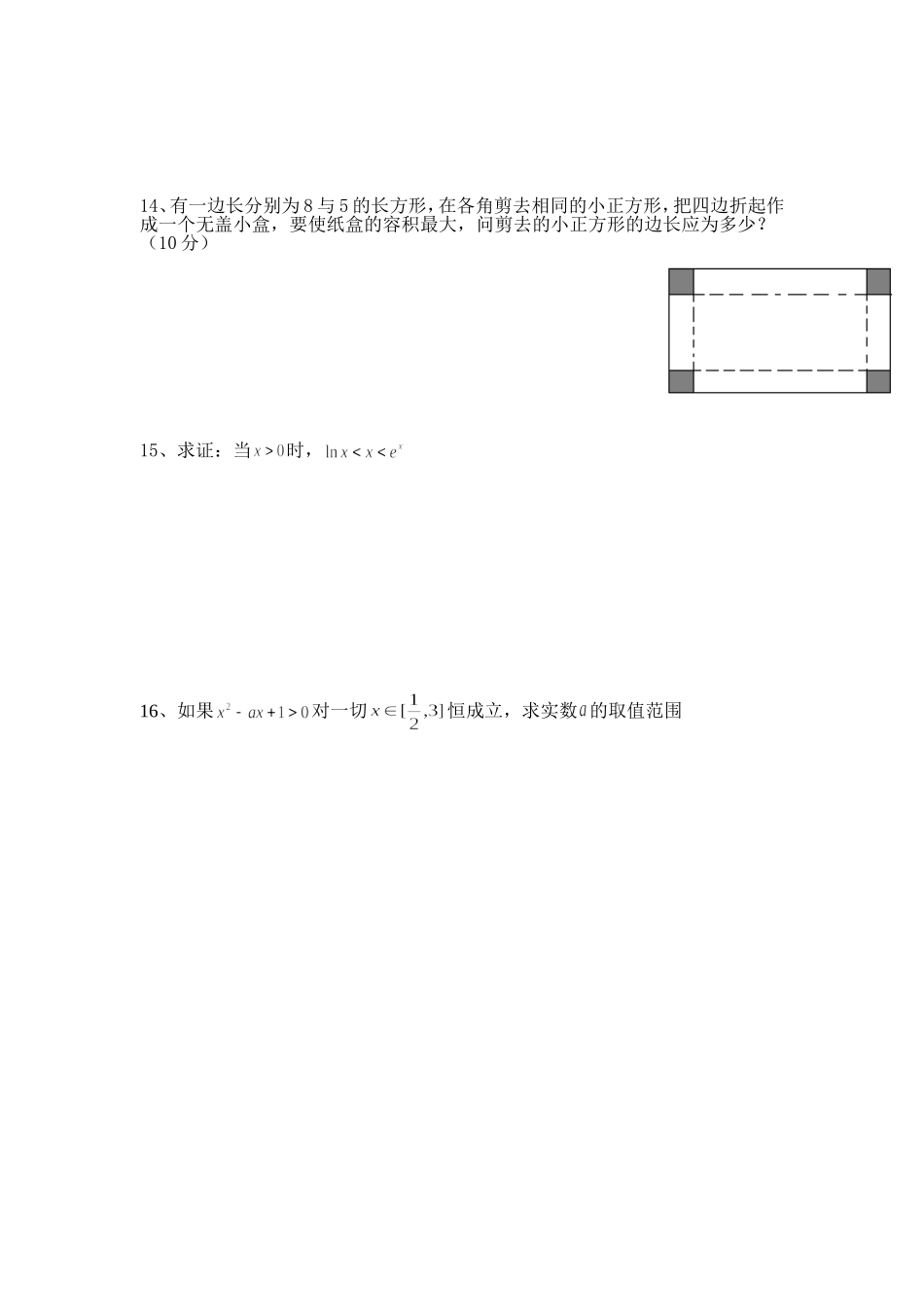 选修1-1第三章导数单元考试题_第2页