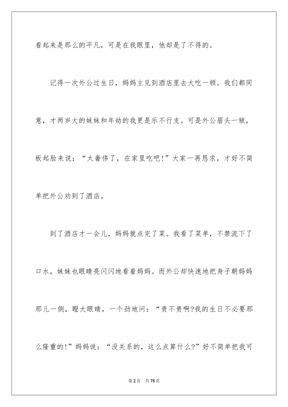 2024勤俭节约的作文600字_第2页