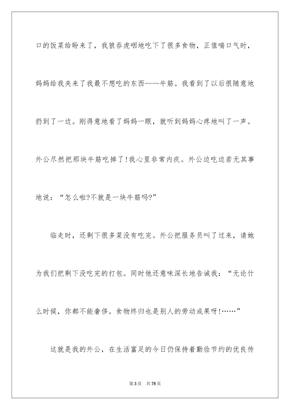 2024勤俭节约的作文600字_第3页