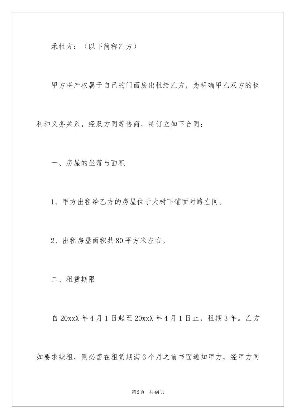 2024个人门面房租赁合同_第2页