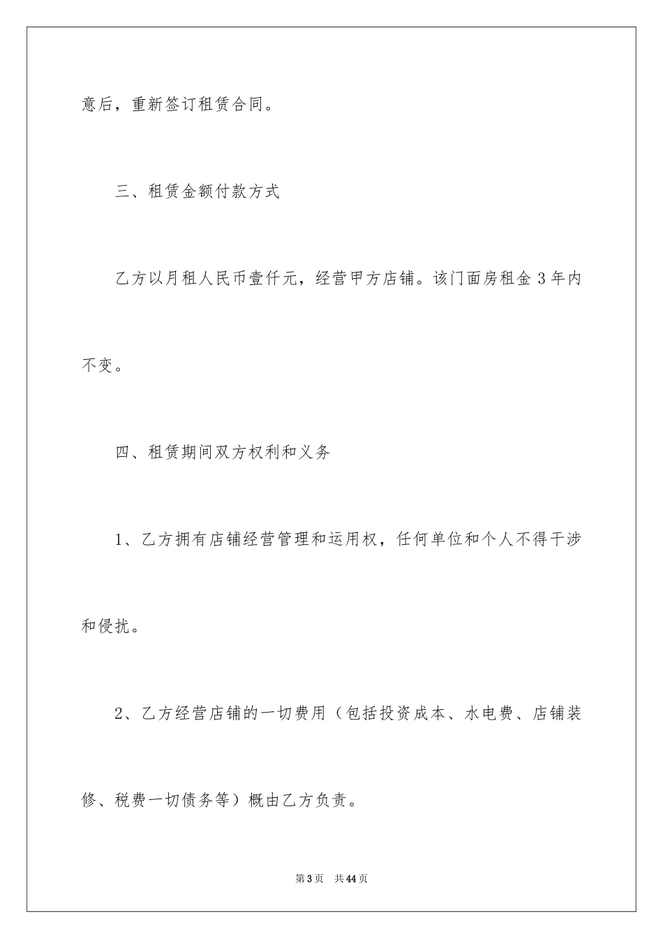2024个人门面房租赁合同_第3页