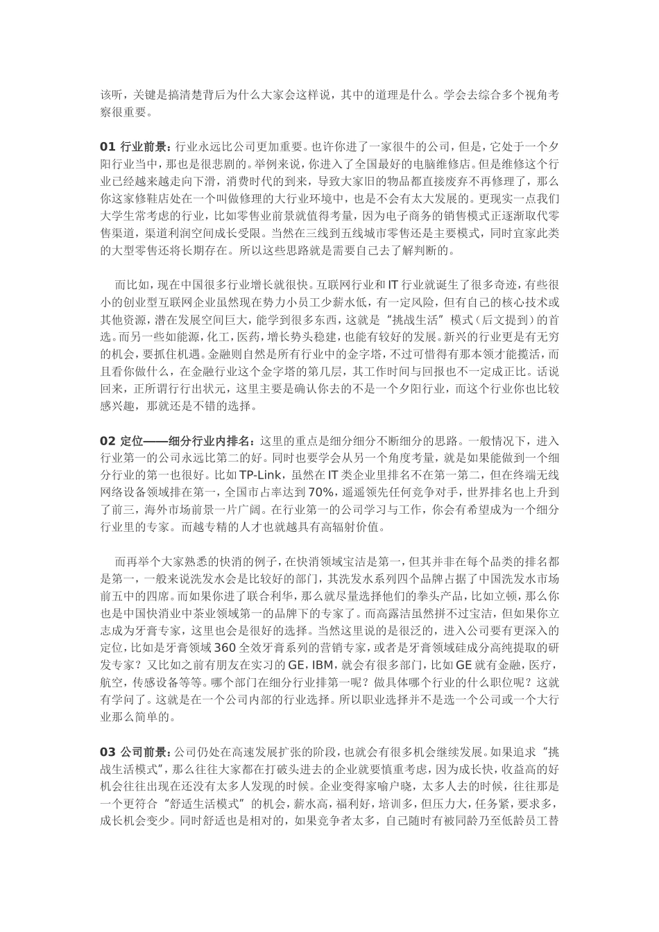 求职考虑的因素_第2页