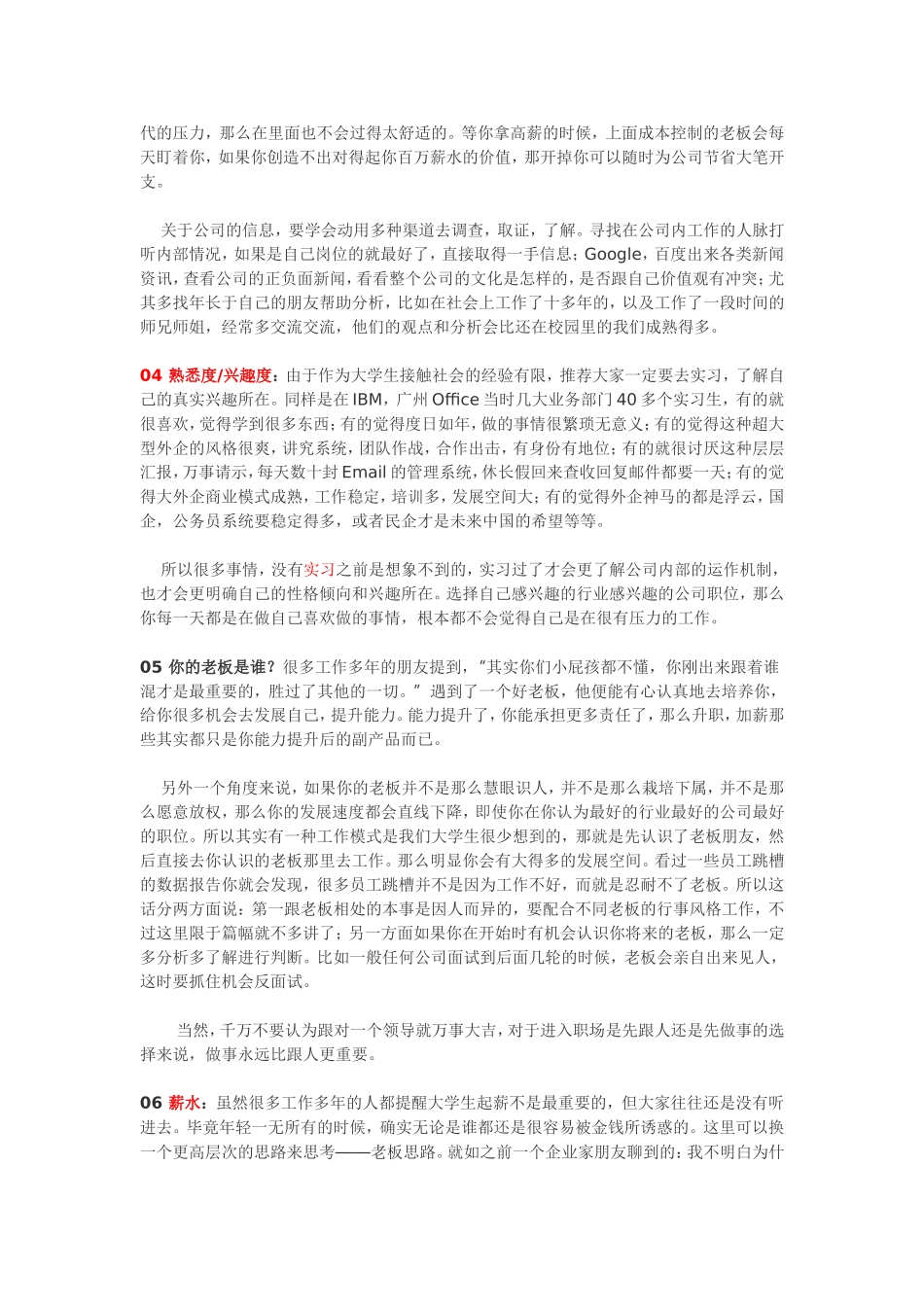 求职考虑的因素_第3页