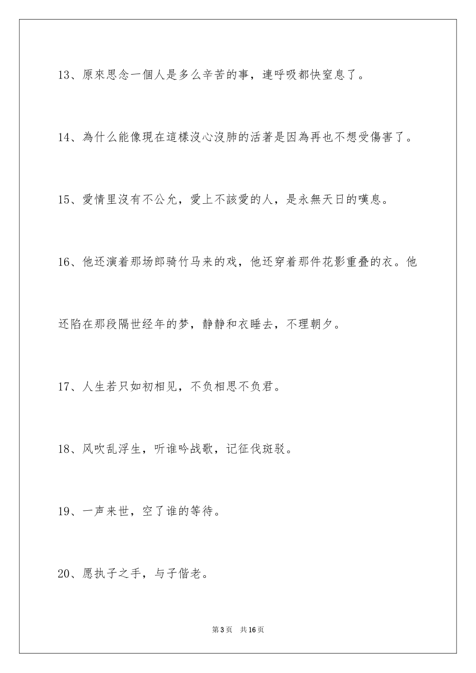2024古风好听的签名86条_1_第3页