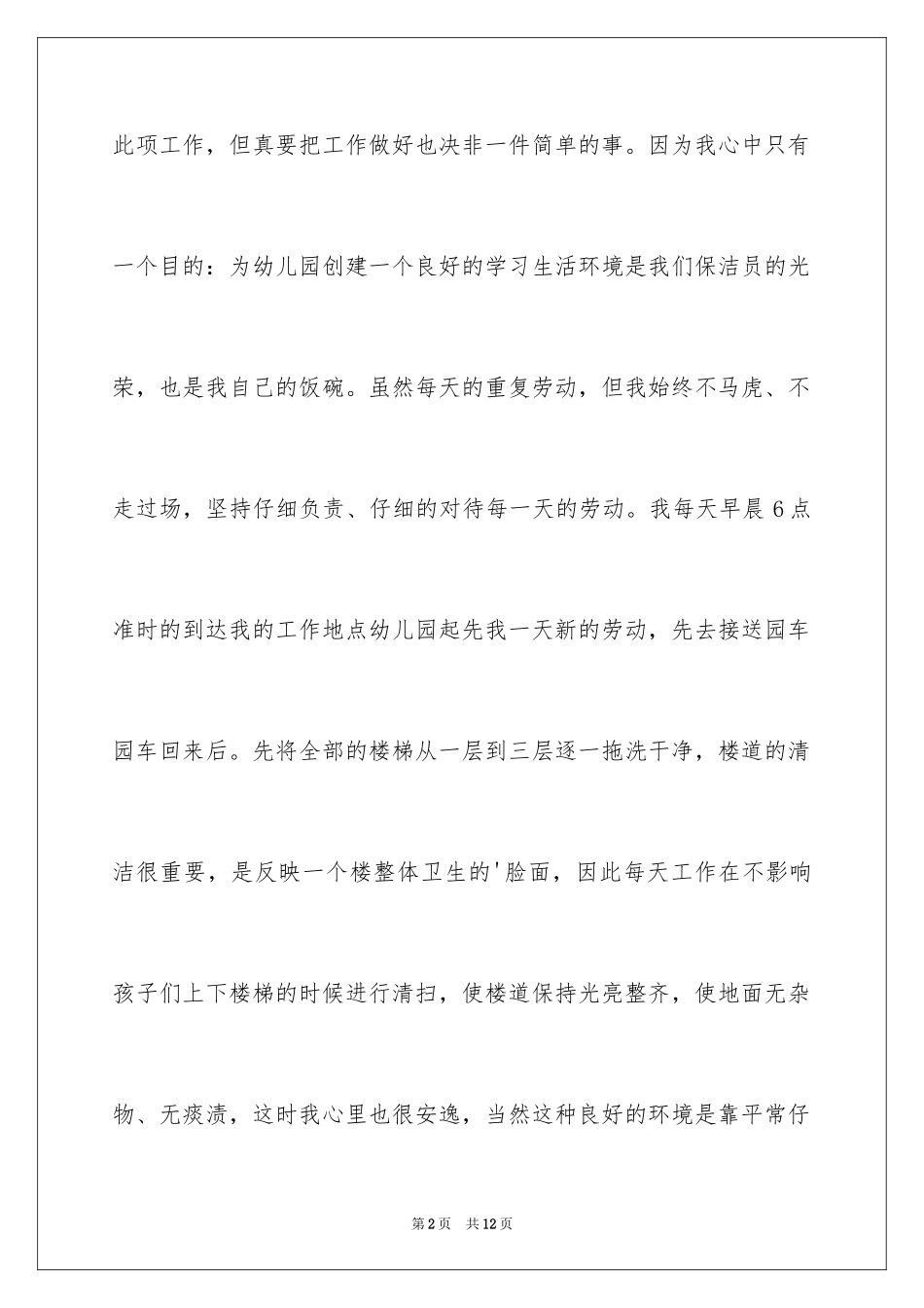 2024保洁工作总结_2_第2页