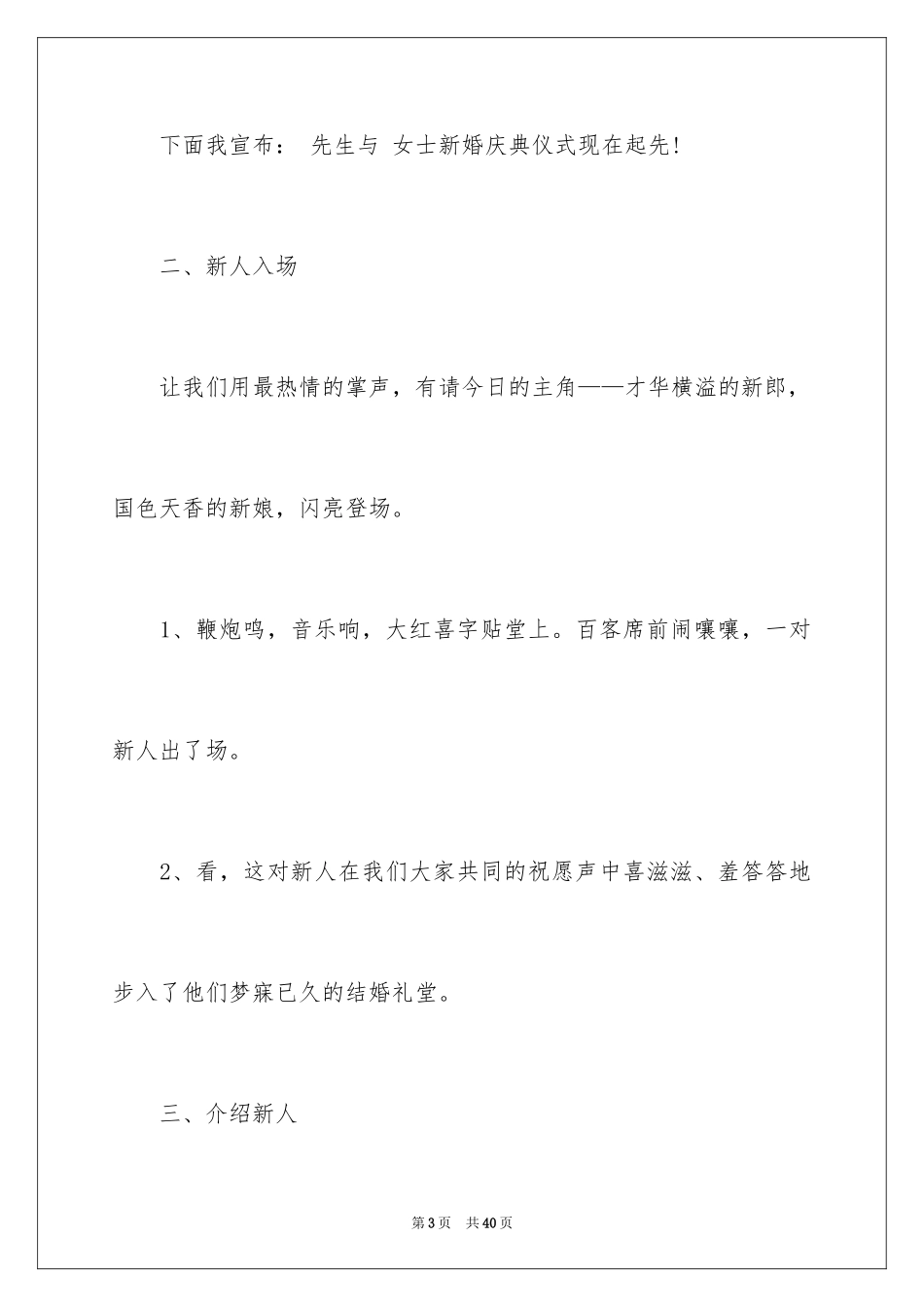 2024农村婚礼主持词_24_第3页