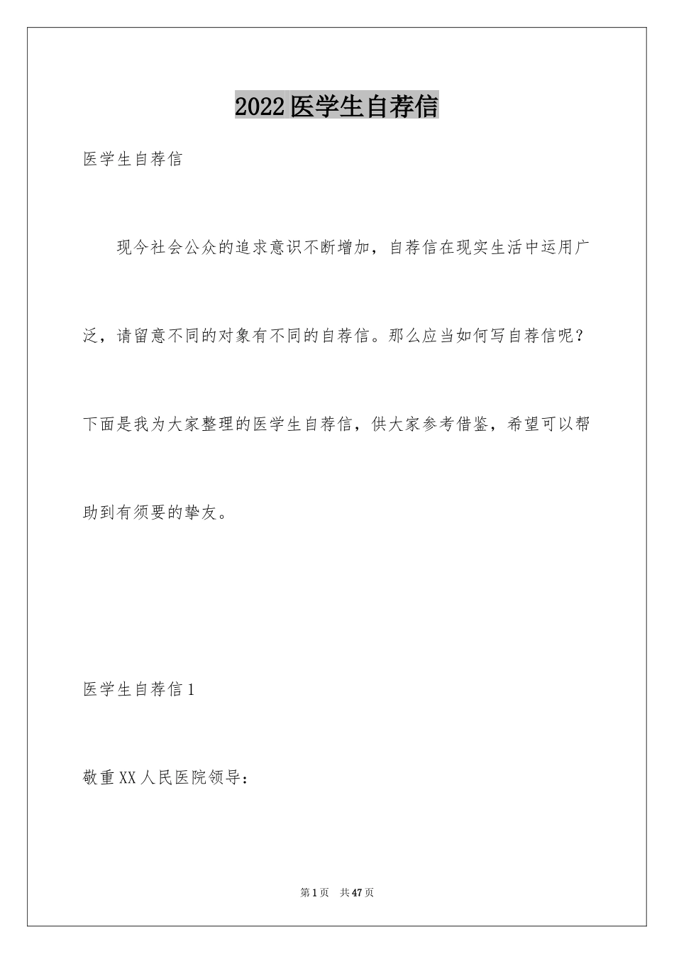 2024医学生自荐信_68_第1页