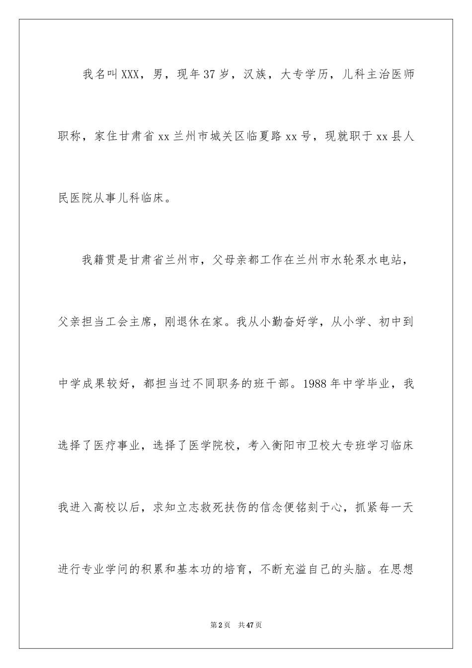 2024医学生自荐信_68_第2页