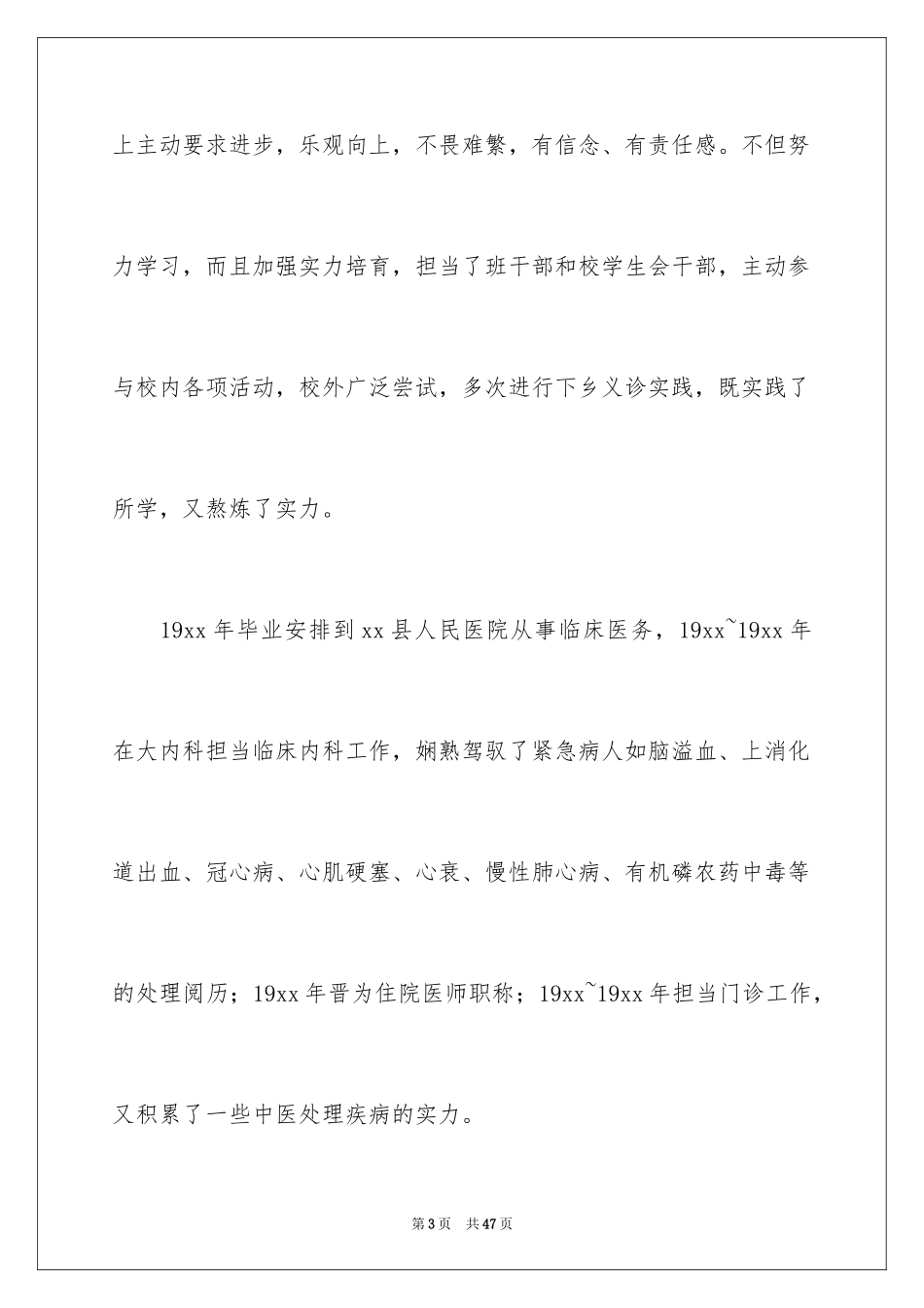 2024医学生自荐信_68_第3页