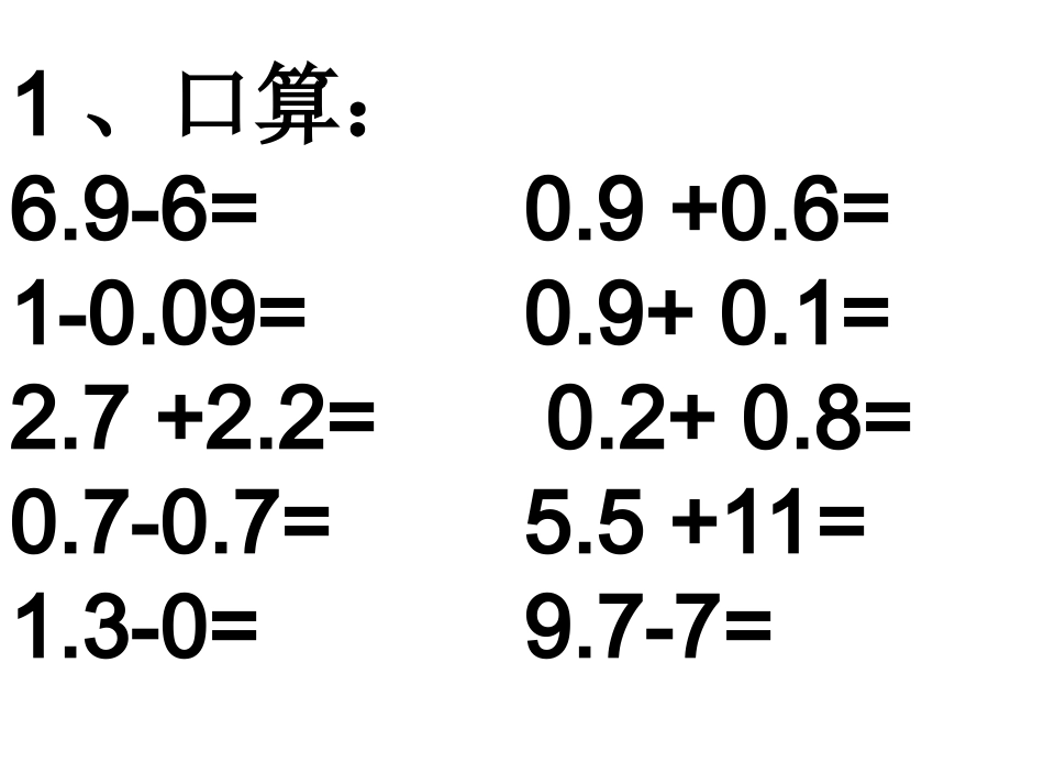 怎样进行小数加减法的简算_第1页
