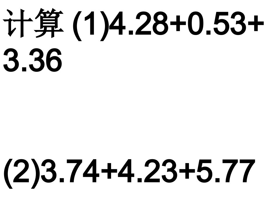 怎样进行小数加减法的简算_第3页