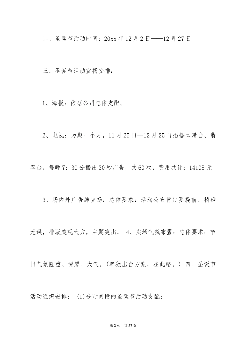 2024圣诞节活动策划_778_第2页