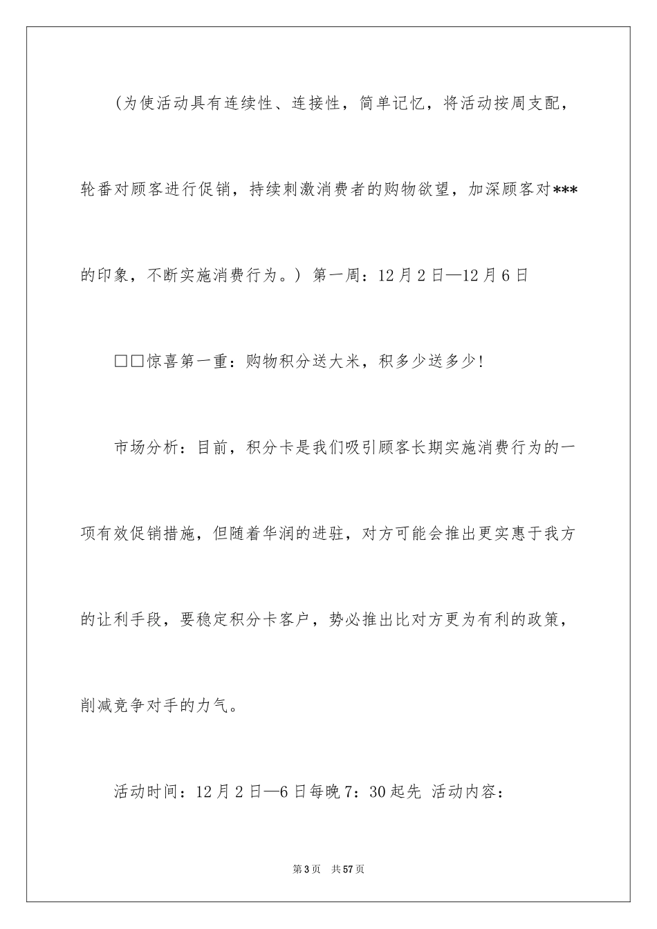 2024圣诞节活动策划_778_第3页