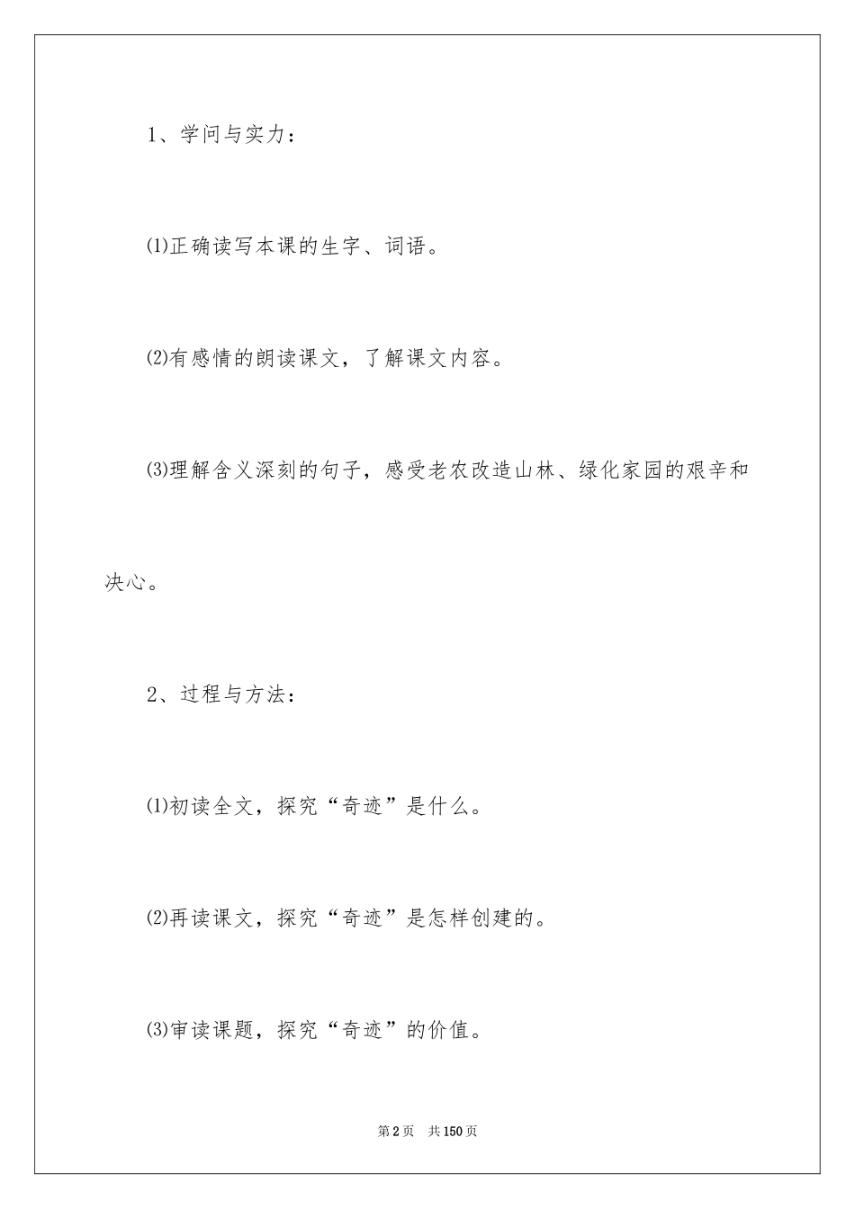 2024《青山不老》教学设计_6_第2页