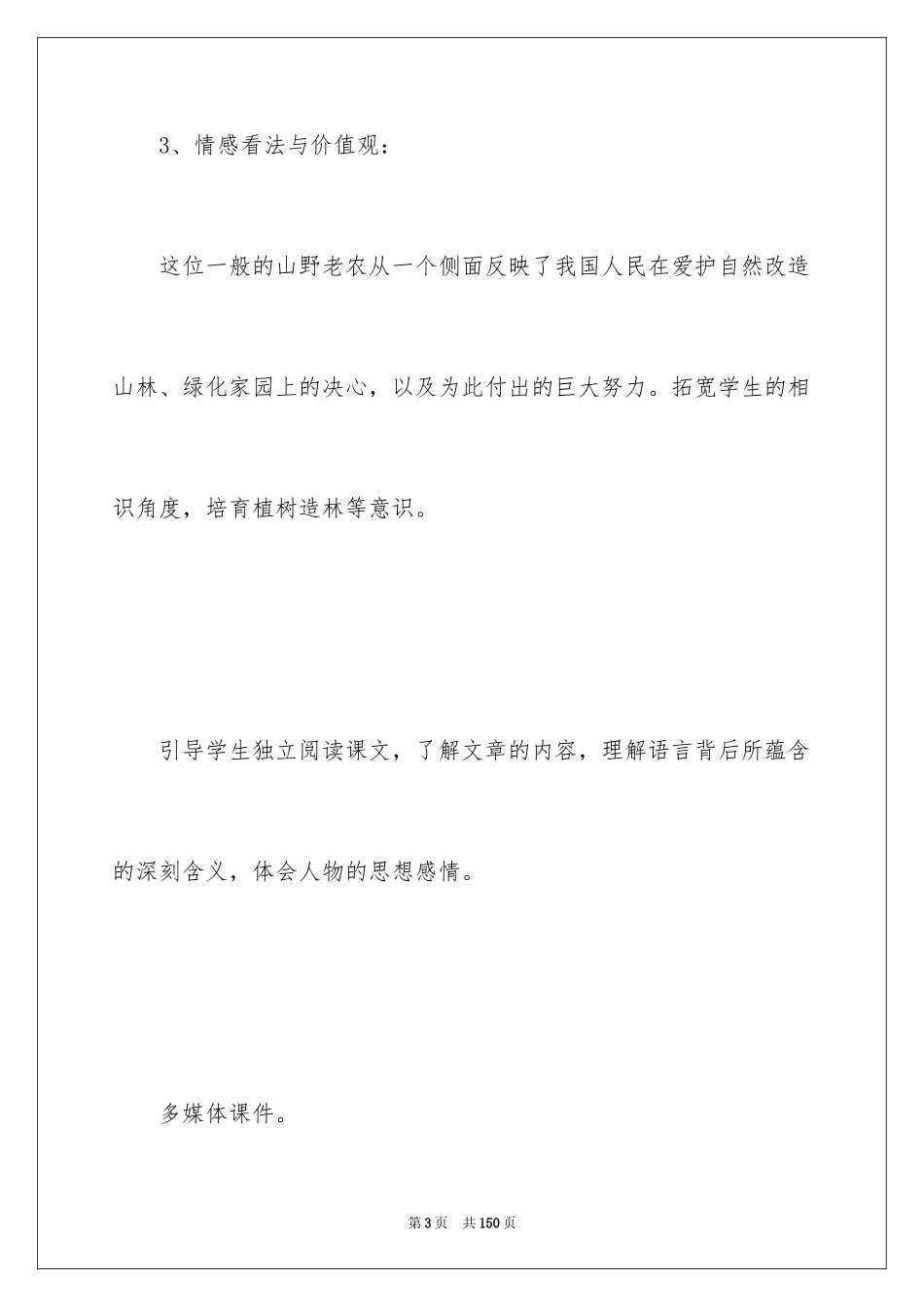 2024《青山不老》教学设计_6_第3页