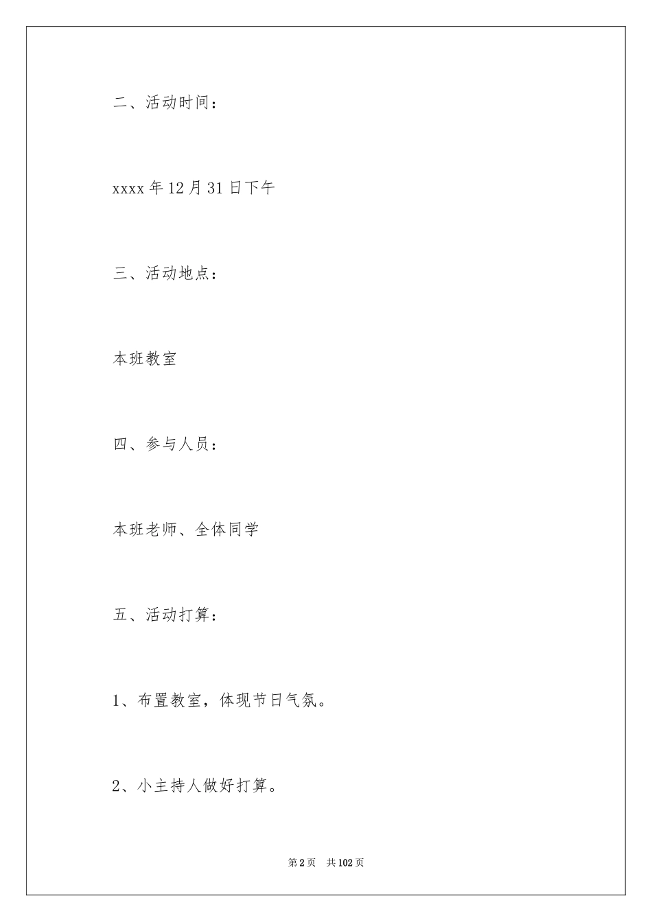 2024元旦活动策划_14_第2页