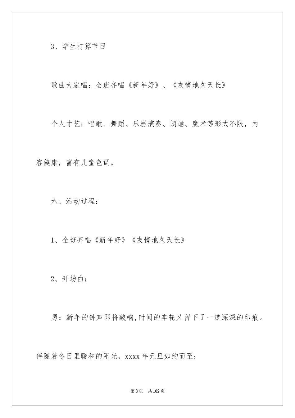 2024元旦活动策划_14_第3页