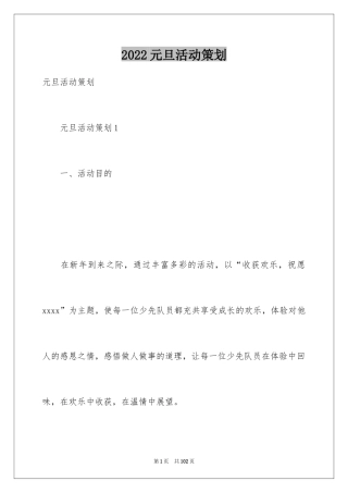 2024元旦活动策划_14