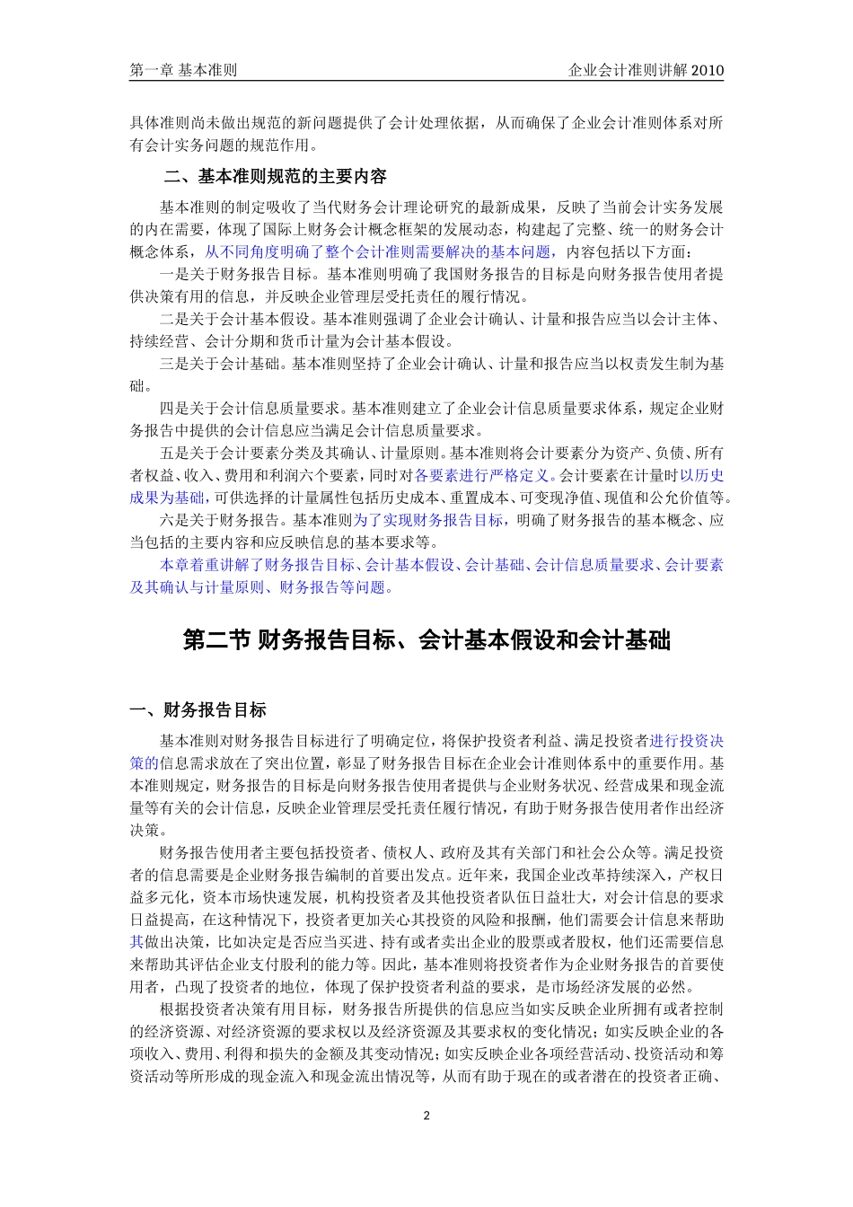 企业会计准则讲解1_基本准则_第2页