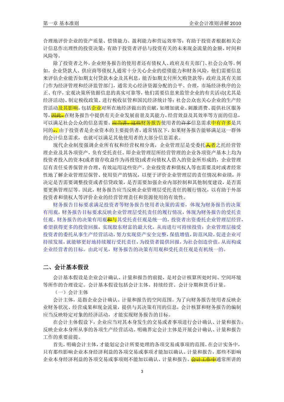 企业会计准则讲解1_基本准则_第3页