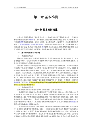 企业会计准则讲解1_基本准则