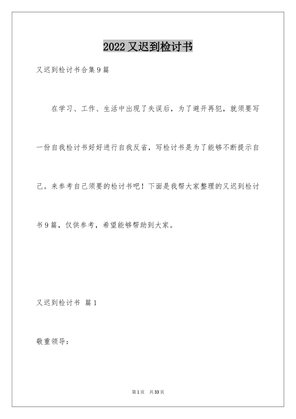 2024又迟到检讨书_89_第1页