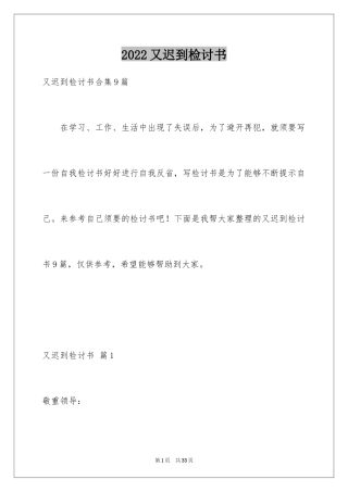 2024又迟到检讨书_89