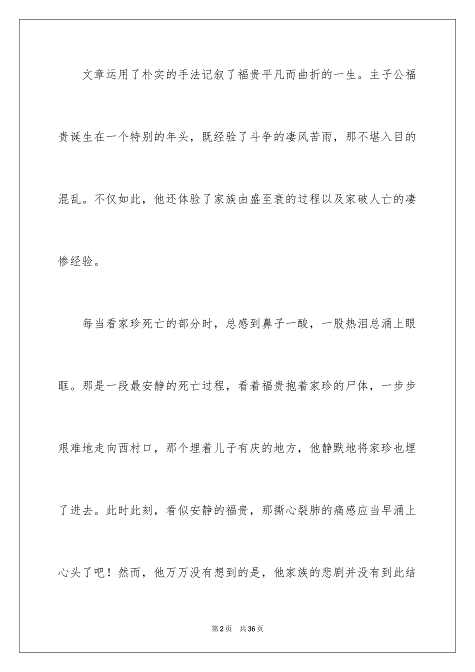 2024《活着》读后感_22_第2页