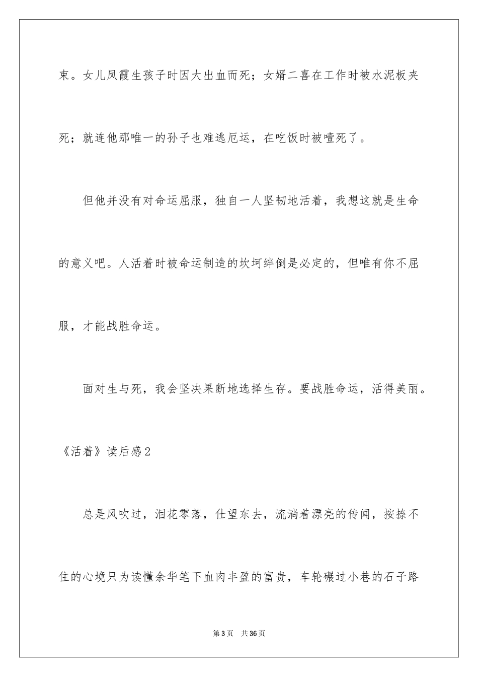 2024《活着》读后感_22_第3页