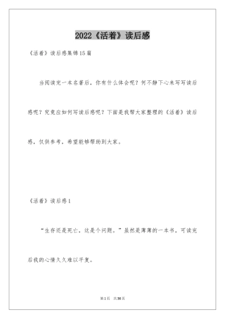 2024《活着》读后感_22