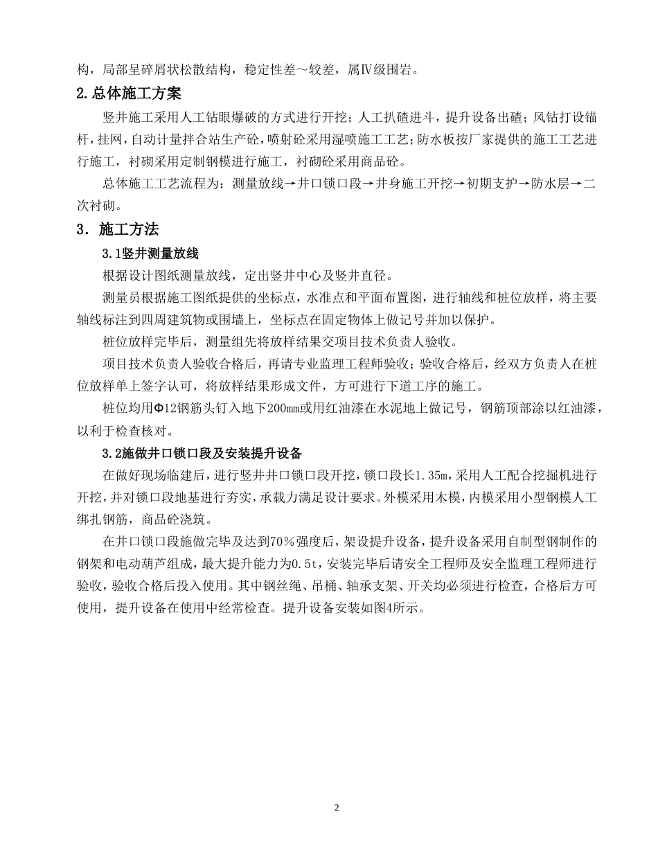 排水竖井施工组织设计_第2页