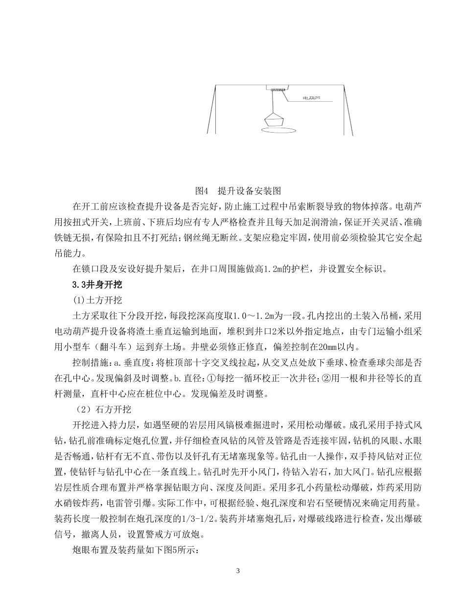 排水竖井施工组织设计_第3页