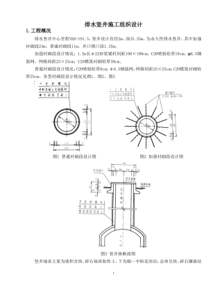 排水竖井施工组织设计