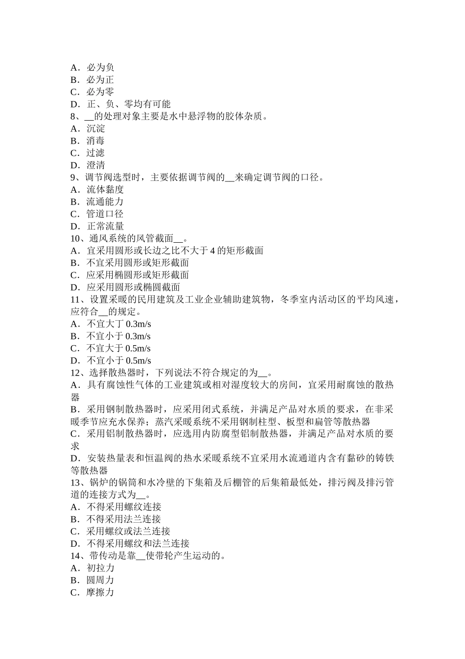 辽宁省2016年上半年公用设备工程师暖通空调：中央空调系统水泵选型设计考试试题_第2页