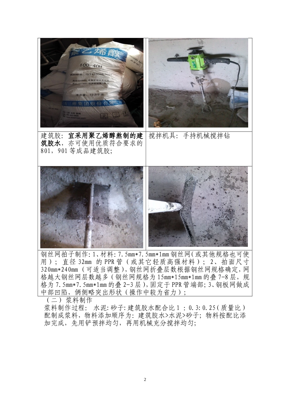 墙面抹灰工程甩(喷)浆工艺做法指引_第2页