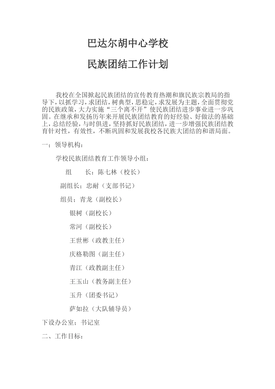 民族团结工作计划_第1页